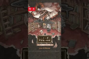 シニガミ姫と異書館ノ怪物 #シニガミ姫 #絵本シリーズ #嘘つき姫 #わるい王様 #小田沙耶佳 #城花健人 #日本一ソフトウェア #本村玲奈 #小市眞琴 #新谷真弓 #近藤玲奈 #角巻わため