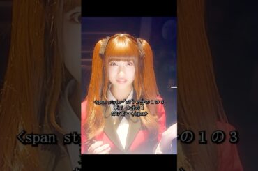 賭ケグルイ双 森川葵 饰 このシリーズは、早乙女芽亜里を主人公とした同名の人気知的格闘漫画『賭ケグルイ』のスピンオフが原作である。#ドラマ #ドラマ映画 #viralvideo #shorts