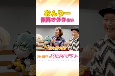 おんりー限界オタクと化す！？ #shorts