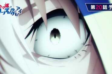 アニメ『ウマ娘 シンデレラグレイ』第20話「答え」WEB予告動画｜ナレーション：ディクタストライカ（CV：花守ゆみり）