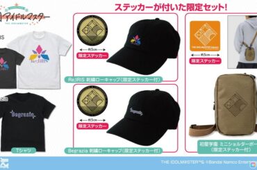 「学園アイドルマスター」初星音楽祭に向けてRe;IRIS、BegraziaのTシャツや限定ステッカー付き刺繍ローキャップなどの新グッズが登場！の画像