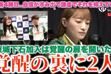 【中田花奈】東城下石加入は大きい...覚醒の扉を開いた...覚醒の裏にこの2人あり...トップ個人更新4勝目..言動に自信が滲み出て...謙虚でそれを抑えている状態に...