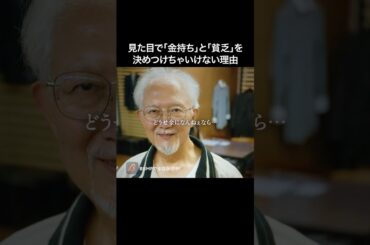 このお爺ちゃんの正体、実は...🫣 #サバイブ #続きはbumpで ＃ショートドラマ #起業