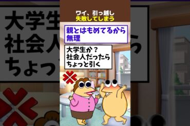 【2ch面白】ワイ、引越し失敗してしまう