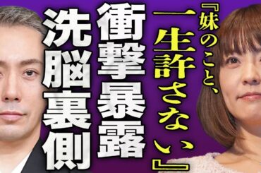 小林麻耶が衝撃暴露...2年半ぶりに表舞台に出て行った会見で語った内容に驚きを隠せない...！妹・小林麻央の死後8年経って判明した驚愕の真実...小林家を洗脳していた海老蔵の裏の顔に言葉を失う...！