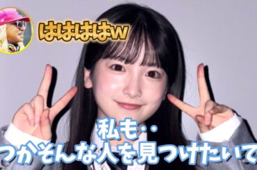 将来KOOさんみたいな人を見つけたい鈴木佑捺