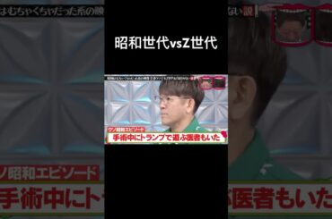 水曜日のダウンタウン　昭和はむちゃくちゃだった系の映像 全部ウソでもZ世代は気付かない説⑪
