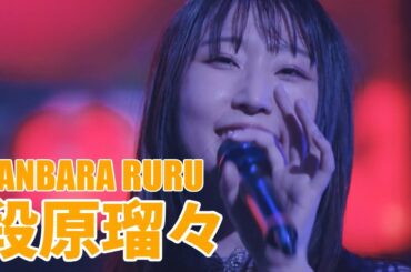 【番外編】やなふなと同期の段原瑠々さん