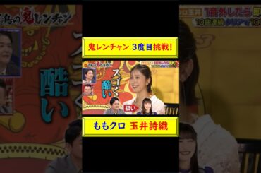 3度目の挑戦！ももクロ玉井詩織！ #玉井詩織 #しおりん #ももクロ #3度目 #7レンチャン 壁 #ファン削り #新規ファン #介入阻止 #酷い #鬼レンチャン @トレンドコラボ