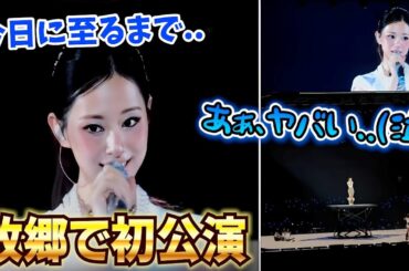 夢だった故郷台湾での凱旋公演で涙ぐむツウィ【2025/11/23】