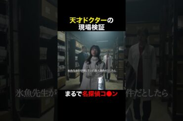 まるで名探偵コ●ン #天久鷹央の推理カルテ #橋本環奈 #三浦翔平 #内田理央 #shorts