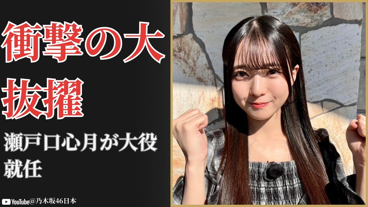 瀬戸口心月 Mitsuki Setoguchi 鹿児島アンバサダー就任の衝撃と感動 2025最新 瀬戸口心月 Mitsuki Setoguchi 鹿児島アンバサダー就任の衝撃と感動 2025最新