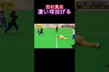 【乃木坂46】田村真佑・凄い球投げる