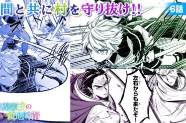 【TVアニメ化決定！】【CV:内山夕実、CV:M・A・O、CV:伊瀬茉莉也】【ボイスコミック】６話フル『お気楽領主の楽しい領地防衛』