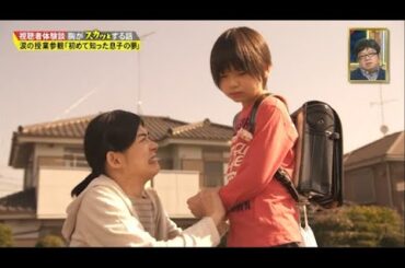 【スカッとジャパン】涙の授業参観「初めて知った息子の夢」