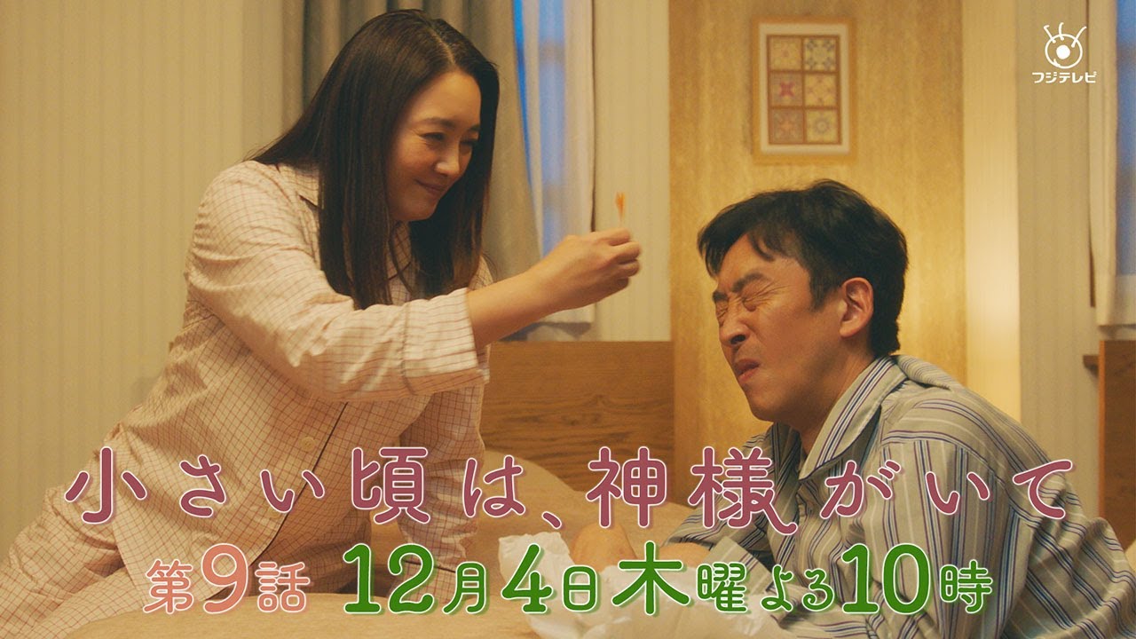 【予告】第9話『小さい頃は、神様がいて』12月4日(木)よる10時放送「おはよう、佐藤あんさん」 【予告】第9話『小さい頃は、神様がいて』12月4日(木)よる10時放送「おはよう、佐藤あんさん」