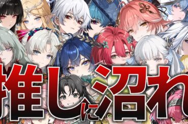 【鳴潮未プレイ必見】10分で"推し"発見！鳴潮全キャラ「ざっくり」見て沼を見つけよう【決定版】Ver3.0ラハイロイ直前スペシャル（めいちょう/Wuwa/初心者向け/千咲/ちさ/リンネー/モーニエ）