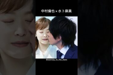 中村倫也×水卜麻美【#理想の夫婦 】