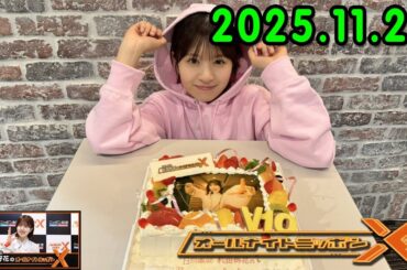 日向坂46・松田好花のオールナイトニッポンXクロス.ゲスト: 渡辺莉奈  さん 2025.11.27