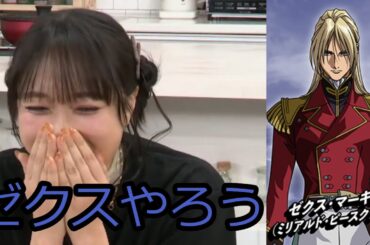 ガンダムWのゼクスとトレーズ閣下好きになりそうな久保田未夢さん