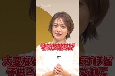 大島優子、夫・林遣都への“愛情の伝え方”にタジタジ！？　#大島優子 #shorts