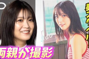 “美スタイル” 工藤美桜　新作は「両親が撮った。より砕けた私」　2026年版カレンダー発売