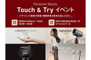 福岡・天神でPanasonic Beautyの電気シェーバー、ドライヤー、シャワーヘッドの体験イベント