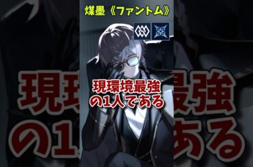 【リバリバ】30秒でわかる！！リバリバキャラ評価　煤墨《ファントム》編　#リバリバ　#リバースブルーxリバースエンド #shorts #封印戦