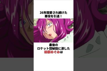 最後のロケット団秘話に涙した林原めぐみの雑学　 #林原めぐみ #三木眞一郎 #犬山イヌコ #声優