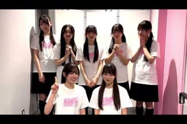 櫻坂46 四期生 ライブ終演後の挨拶！「新参者」8公演目ありがとうございました！ついに明日は最終日です！