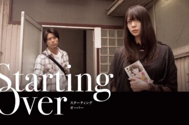 『Starting Over』予告編　ビデックスで配信中！