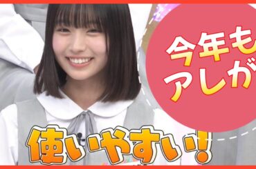 今年も大野愛実ちゃん待望のアレがやってくるよ！【日向坂46】