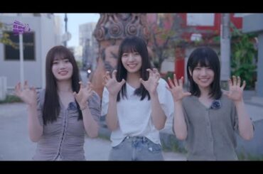 愛宕心響 増田三莉音 海邉朱莉 ［沖縄 後編］