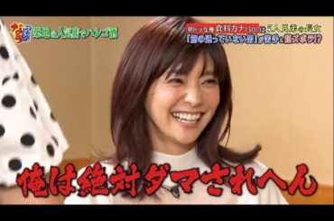 【ダウンタウンなう】倉科カナ　朝ドラ女優は5人兄弟の長女　「筋の通ってない男」が苦手＆　超ズボラ！？