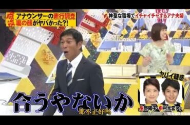 【明石家さんま】FNSアナウンサーが明石家さんまについて大暴露