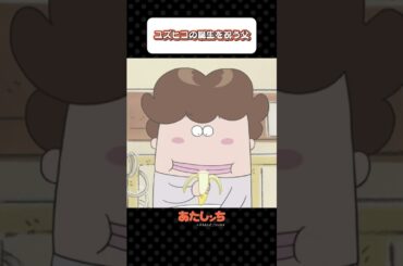 「ユズヒコの誕生を祝う父」 | あたしンち