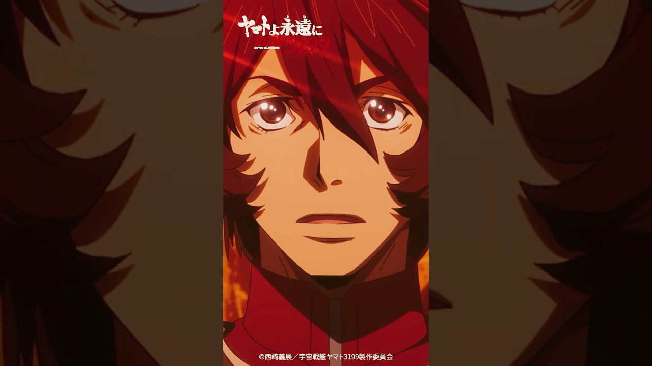 「よく来たな、古代」/『ヤマトよ永遠に REBEL3199 第四章 水色の乙女』大ヒット上映中 「よく来たな、古代」/『ヤマトよ永遠に REBEL3199 第四章 水色の乙女』大ヒット上映中