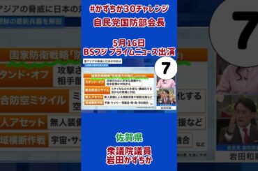 20250516【かずちか30秒チャレンジ】BSフジプライムニュース出演⑦