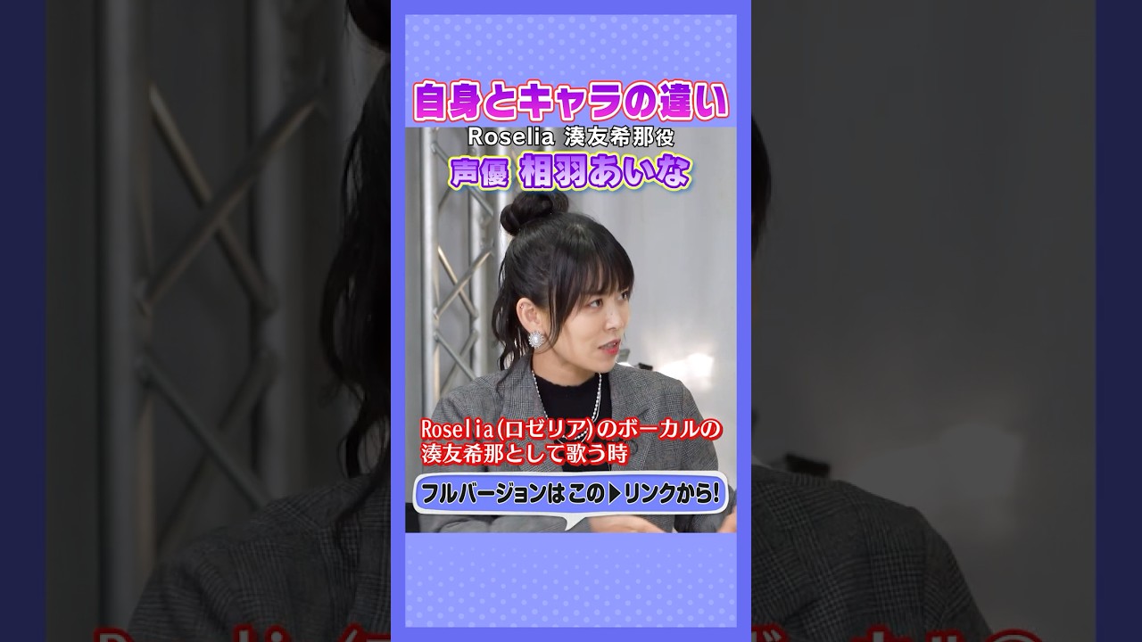 5.#相羽あいな#バンドリ #湊友希那 #声優エンタメチャンネル #アミューズメントメディア総合学院 #声優 #声優になろう #声優志望 5.#相羽あいな#バンドリ #湊友希那 #声優エンタメチャンネル #アミューズメントメディア総合学院 #声優 #声優になろう #声優志望