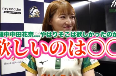 【中田花奈】只今覚醒中...やはりそこは欲しかったのか...中田花奈...今欲しいのは〇〇...