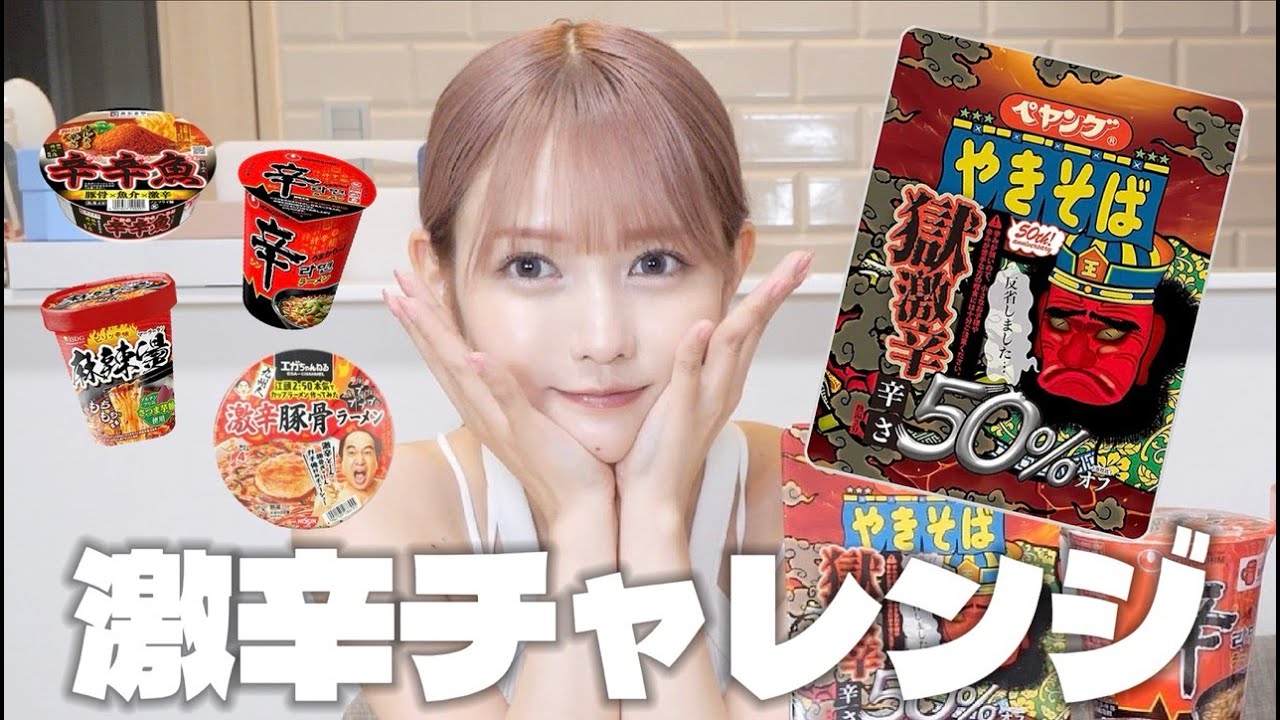 なぜか激辛食べれないのに激辛に挑戦する女 なぜか激辛食べれないのに激辛に挑戦する女