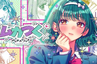 ムカつく -another story- feat. 高梨小麻（CV：石見舞菜香）／HoneyWorks