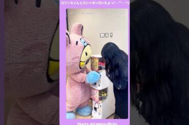 ミニモガチャ・宮本佳林 ＃Juice=Juice