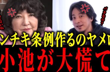 【片山＆ひろゆきvs小池百合子】※ふざけた小池の条例に片山とひろゆきが完全論破！！【佐藤沙織里 消費税 東京都議会本会議】