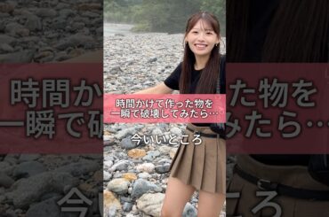 一生懸命作った物を一瞬で破壊してみたww  #カップル