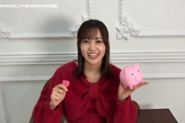 松田里奈 写真集発売まであと56日！新企画！櫻坂46貯金 メンバーとの愛あるエピソードを貯金箱に貯めていきます♪