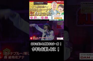 ハァッッッ！！！！！【カーナビ紅白】#Shorts