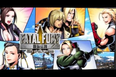 【餓狼伝説】春麗ED(折笠富美子、餓狼伝説 City of the Wolves)