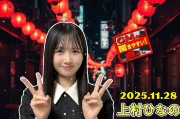 【神回 ☀️】上村ひなのワールド全開！予測不能な爆笑トークまとめ【ひなたひ】