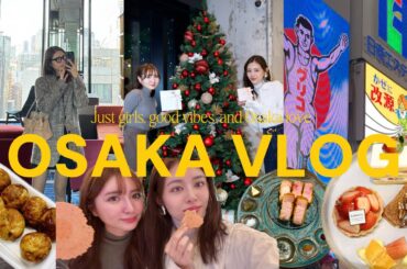 【VLOG】友達と大阪弾丸旅行🚅💕美味しいご飯にスイーツで気分はクリスマス🎅🎄